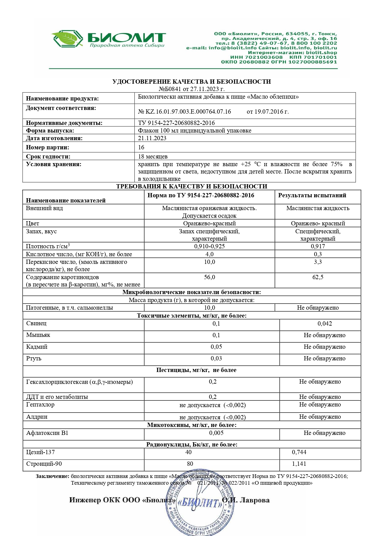 Паспорт №112023